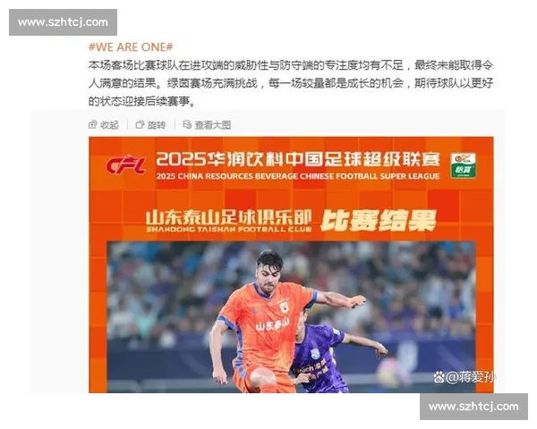 泰山爆冷 0-1 津门虎！崔康熙被罚 + 近 6 年首败